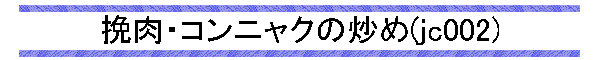�ғ��E�R���j���N���u��(jc002)