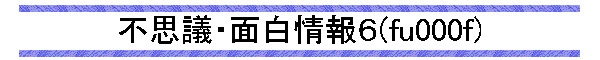 �s�v�c�E�ʔ����U(fu000f)