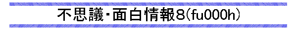 �s�v�c�E�ʔ����W(fu000h)