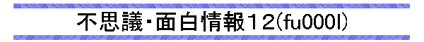 �s�v�c�E�ʔ����P�Q(fu000��)