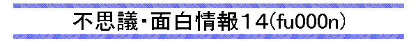 �s�v�c�E�ʔ����P�S(fu000n)