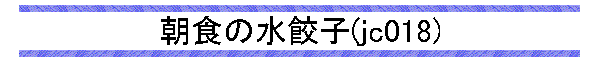 H̐Lq(jc018)