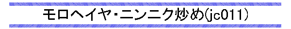 wCEjjNu(jc011)