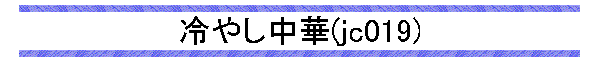 ₵(jc019)